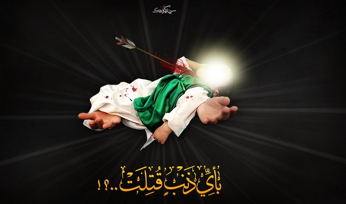دوبیتی شهادت حضرت علی اصغر