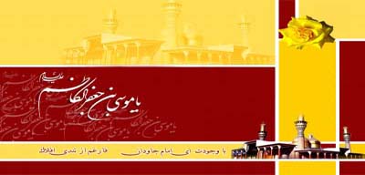 علم امام