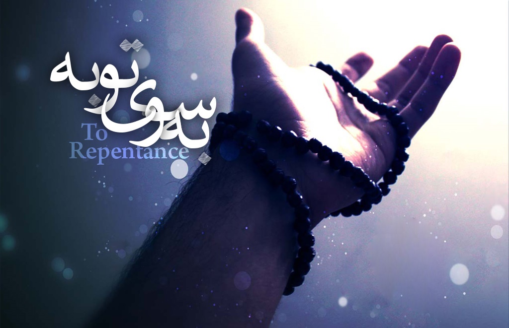 توبه