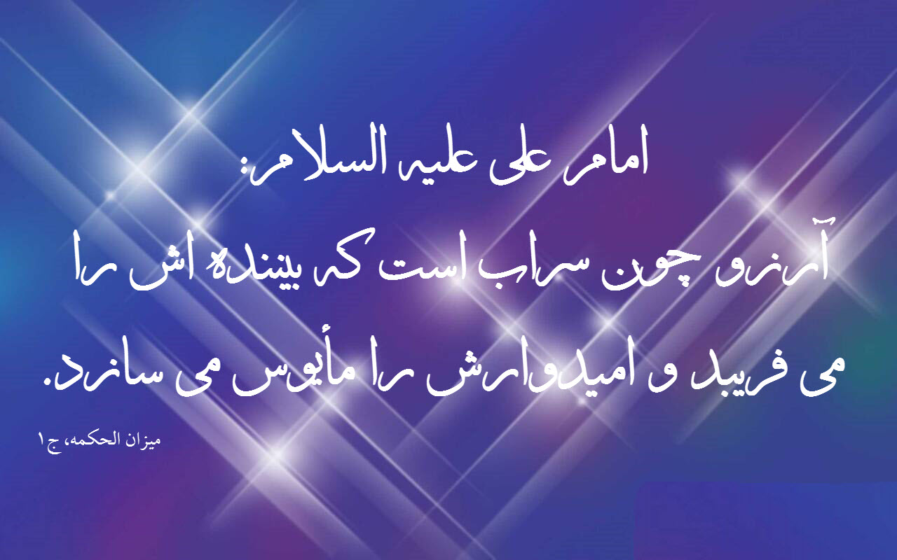 آرزو و آمال