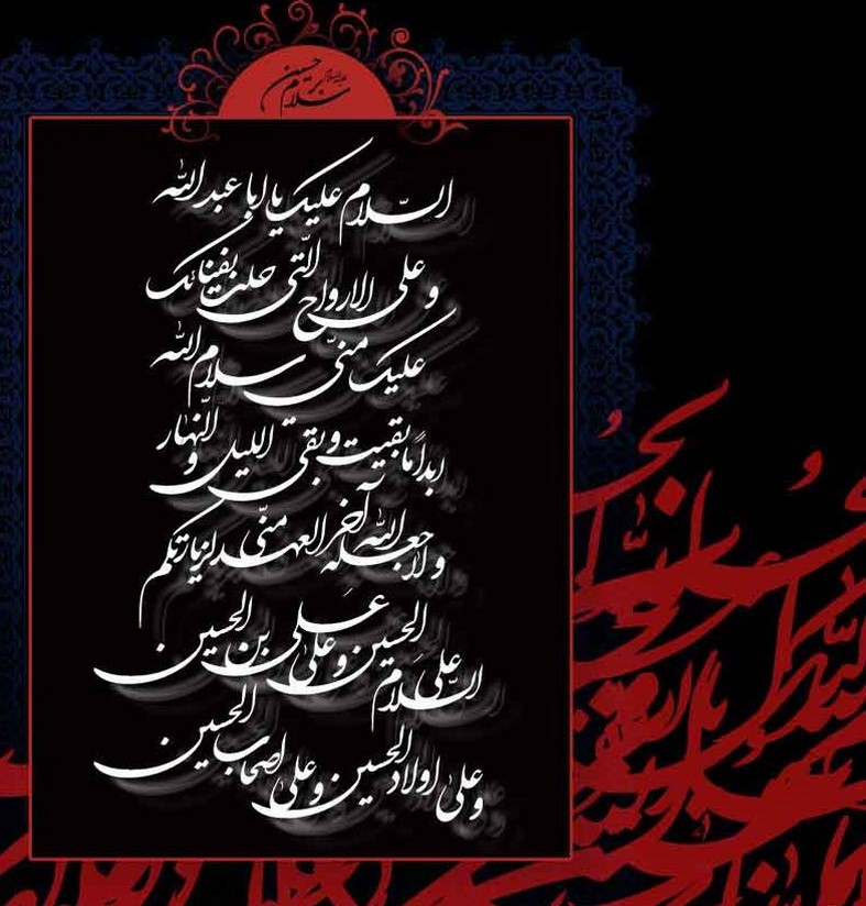 زیارت عاشورا
