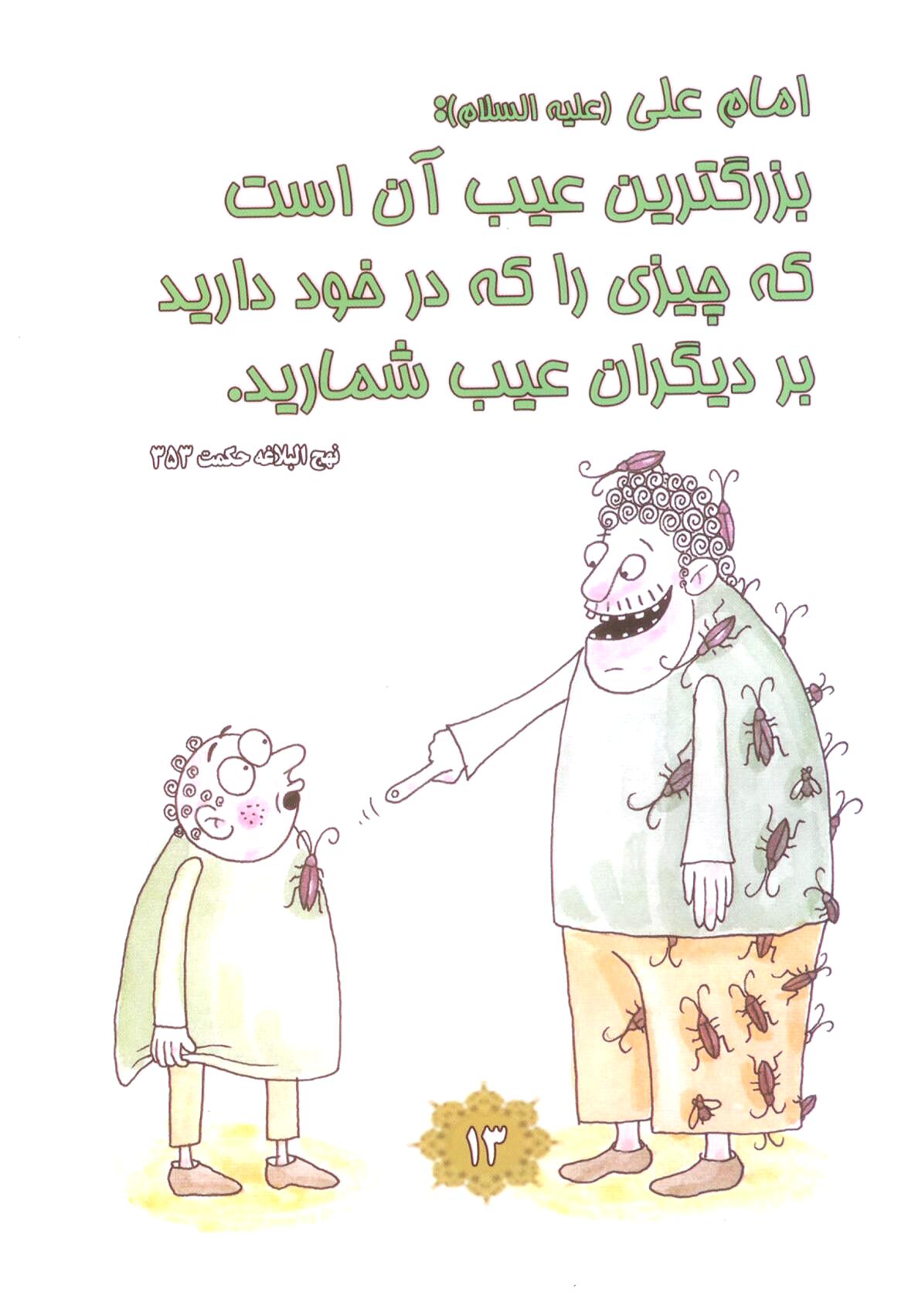 سرزنش کردن
