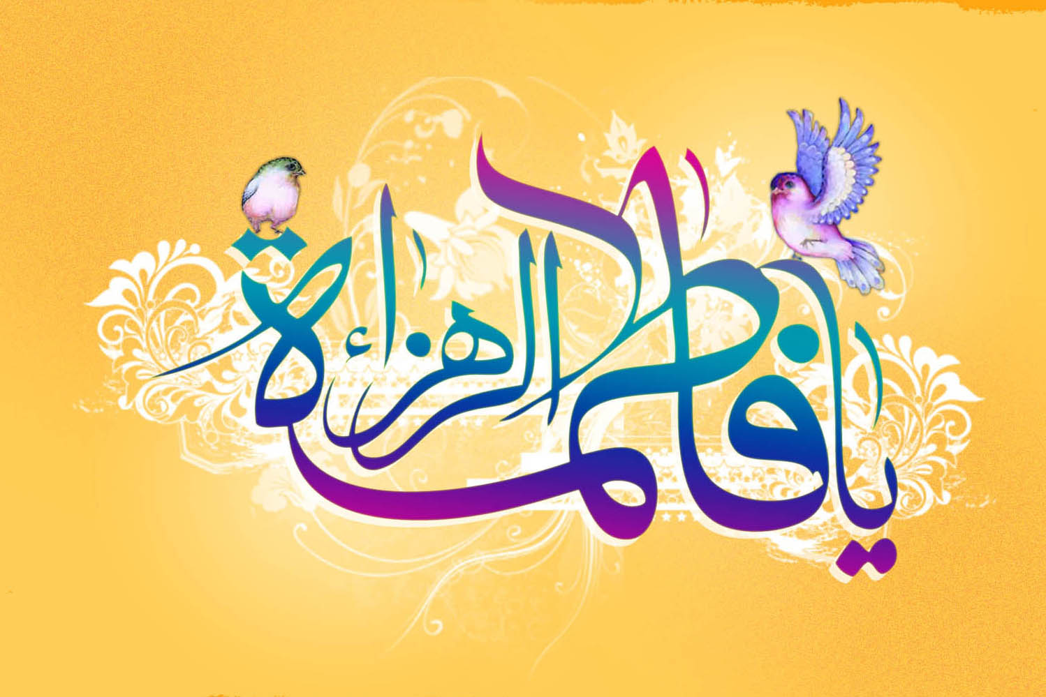 فضائل حضرت زهرا سلام الله علیها 