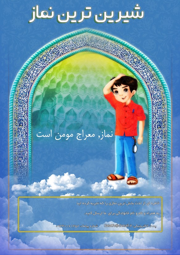 آثار نماز