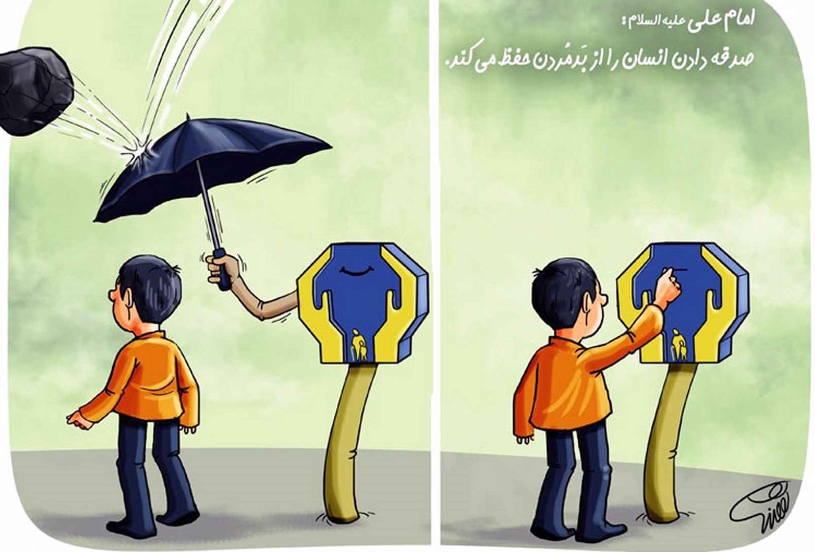 صدقه