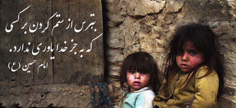 ظلم به بندگان خدا